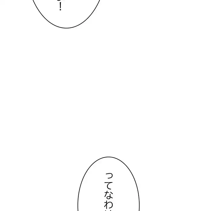 コインを揺らせば 第65話 - 103