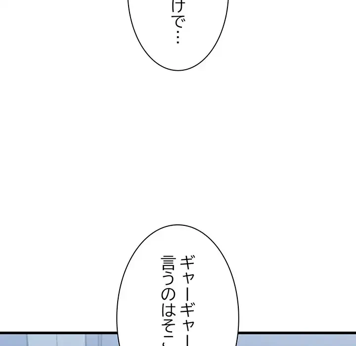 コインを揺らせば 第65話 - 104