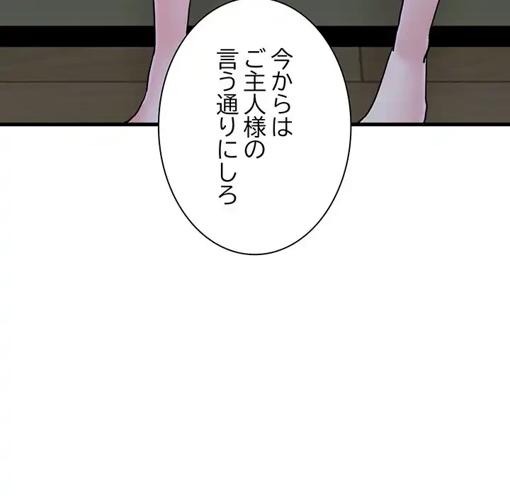 コインを揺らせば 第65話 - 107