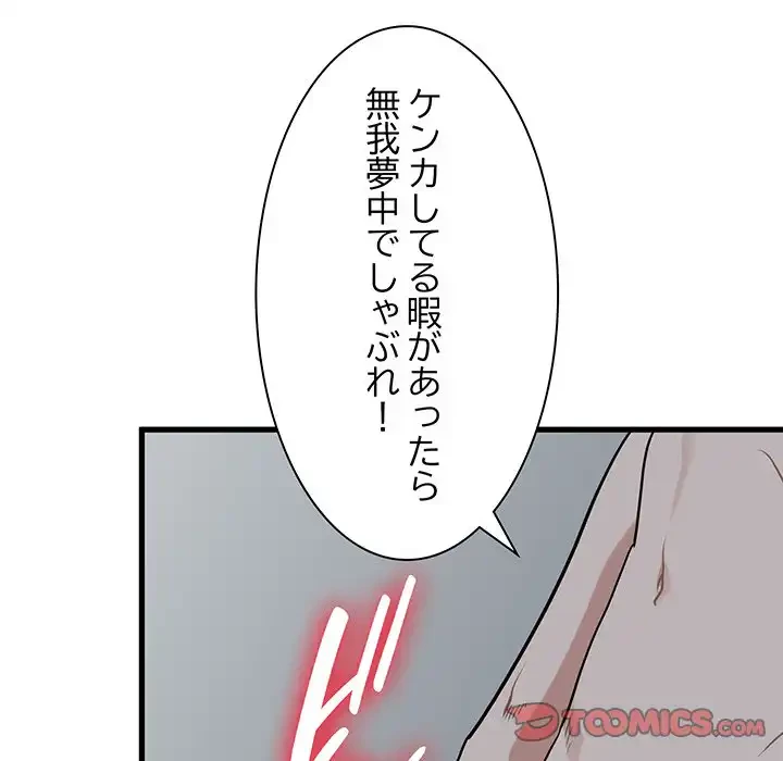 コインを揺らせば 第65話 - 108