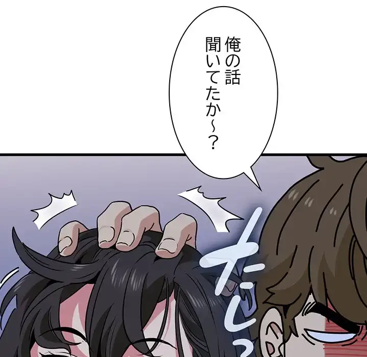 コインを揺らせば 第65話 - 119