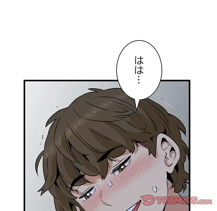 コインを揺らせば 第65話 - 140