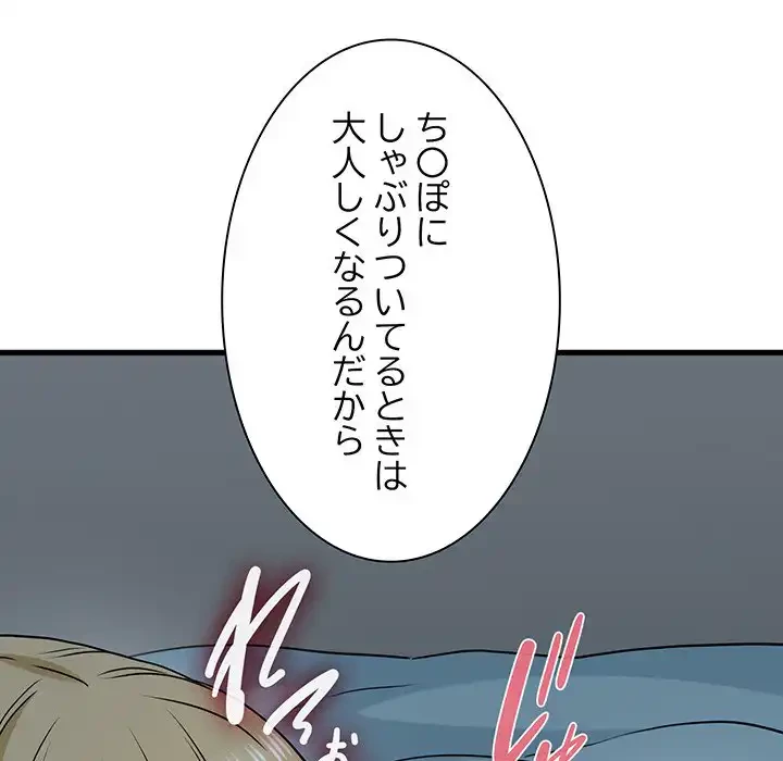 コインを揺らせば 第65話 - 142