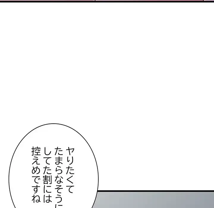 コインを揺らせば 第65話 - 154