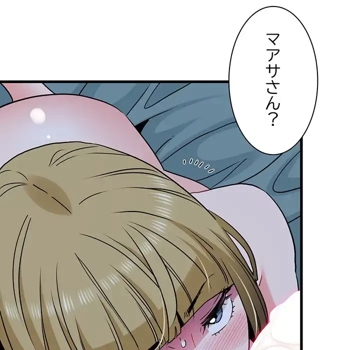 コインを揺らせば 第65話 - 157