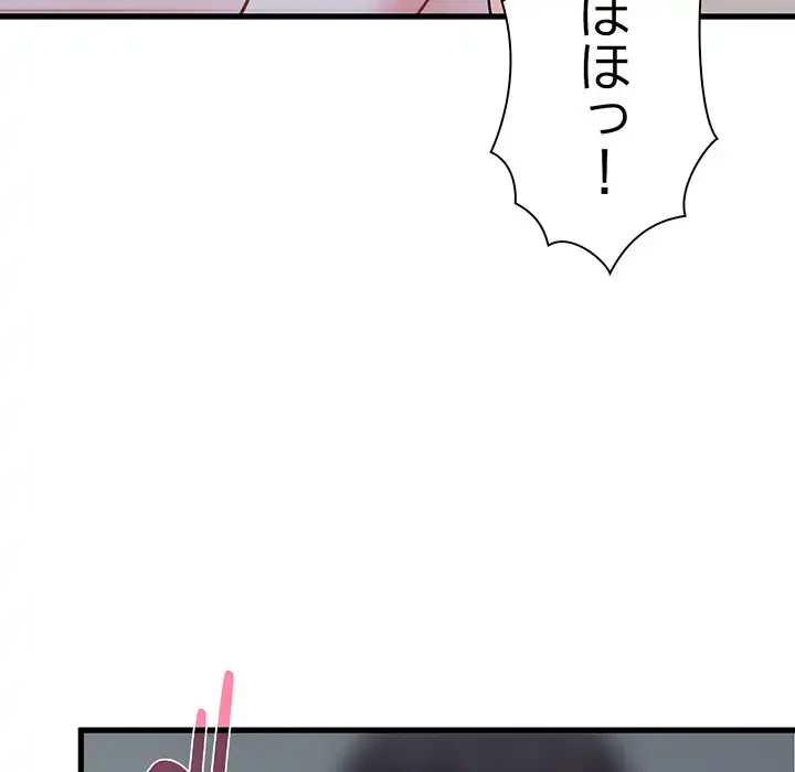 コインを揺らせば 第65話 - 161