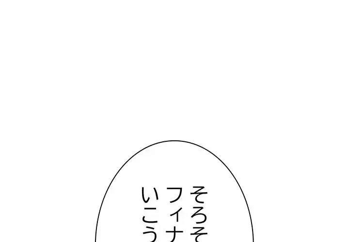 コインを揺らせば 第66話 - 1