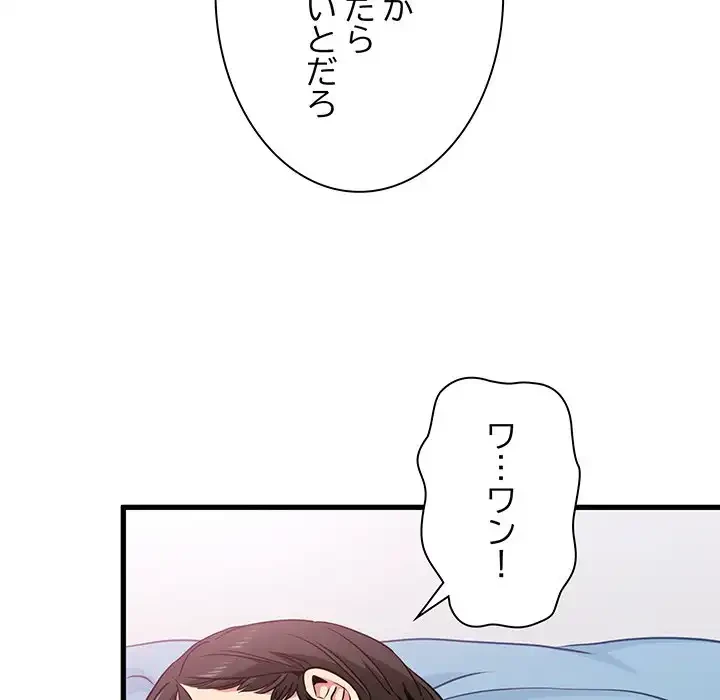 コインを揺らせば 第66話 - 10