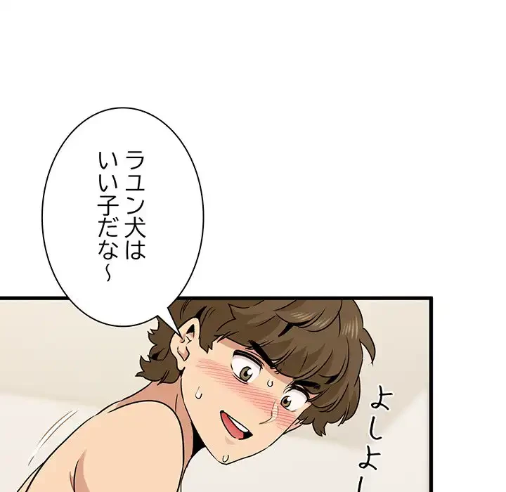 コインを揺らせば 第66話 - 13