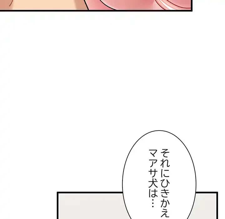 コインを揺らせば 第66話 - 15