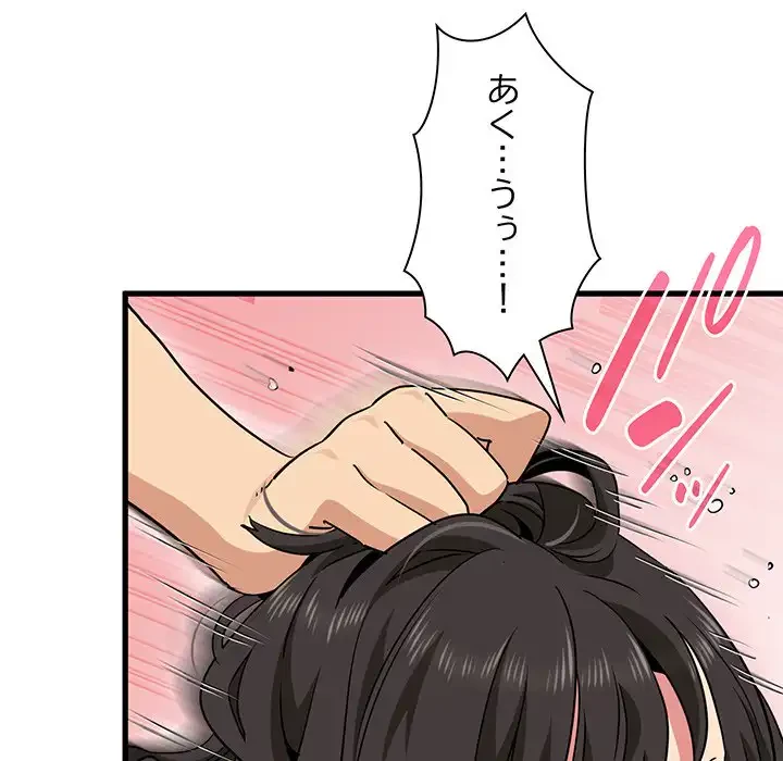 コインを揺らせば 第66話 - 25