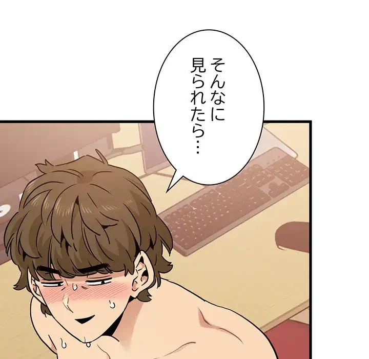 コインを揺らせば 第66話 - 32