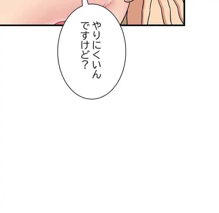 コインを揺らせば 第66話 - 34