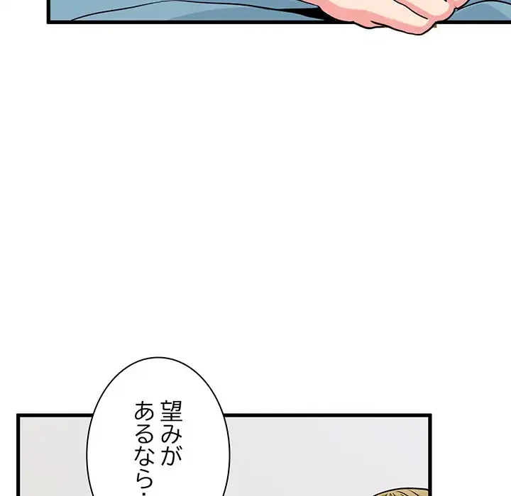 コインを揺らせば 第66話 - 37