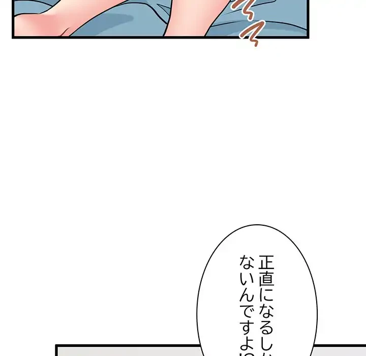 コインを揺らせば 第66話 - 39