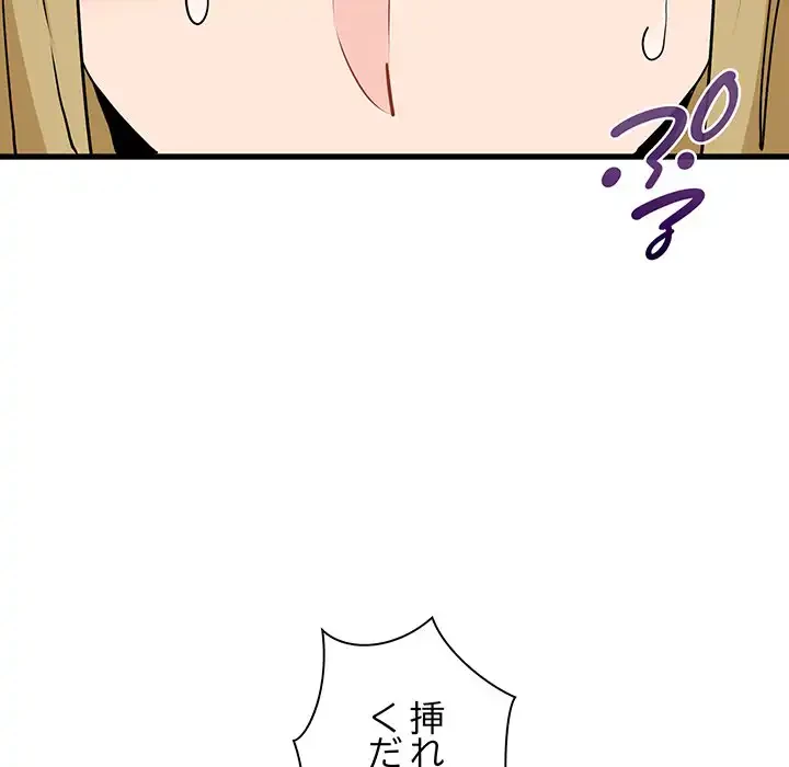 コインを揺らせば 第66話 - 48