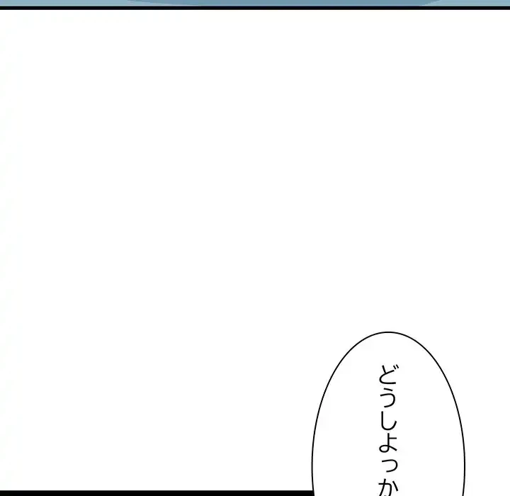 コインを揺らせば 第66話 - 51
