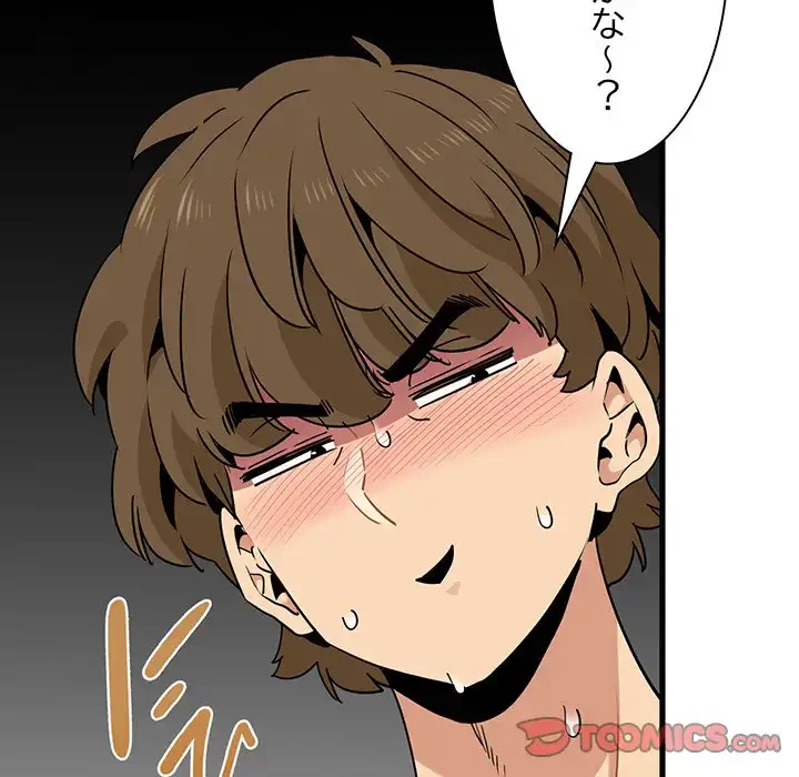 コインを揺らせば 第66話 - 52