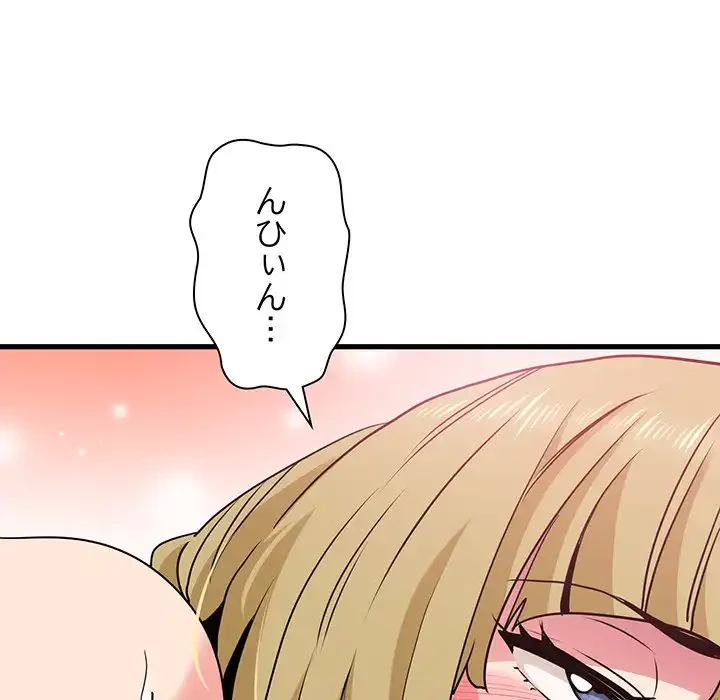 コインを揺らせば 第66話 - 54