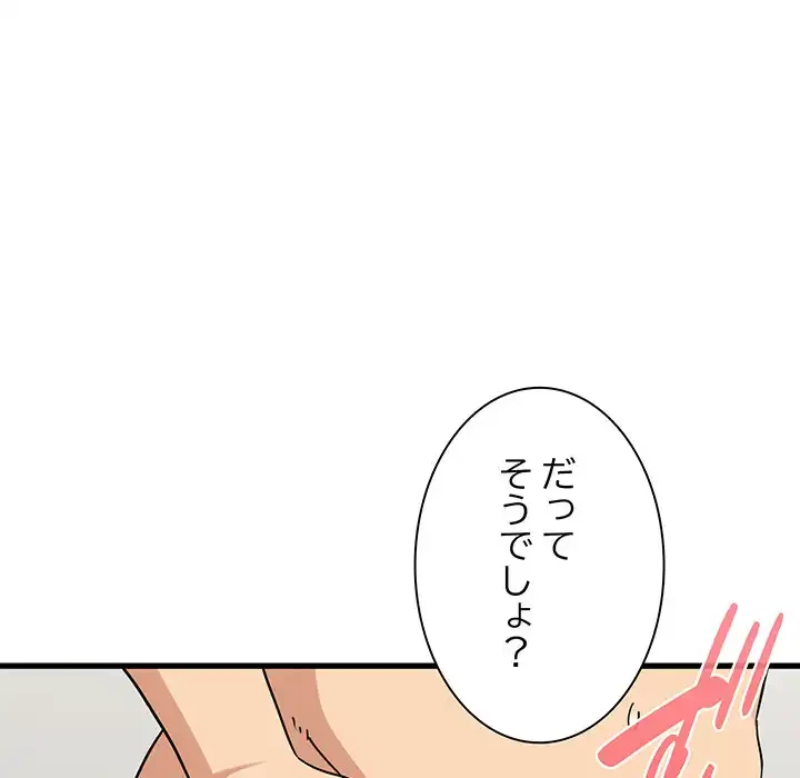 コインを揺らせば 第66話 - 56