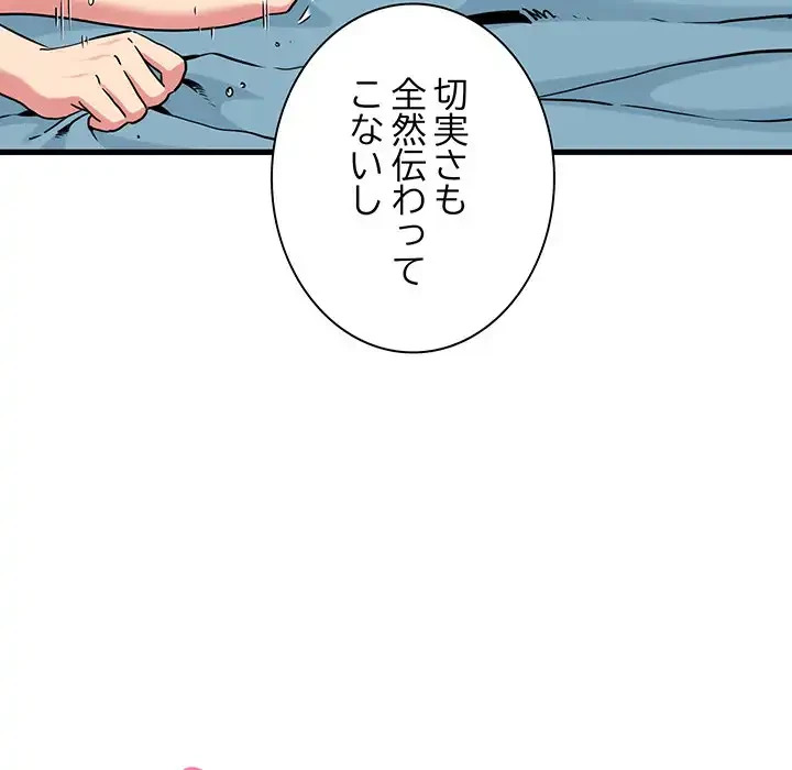 コインを揺らせば 第66話 - 64