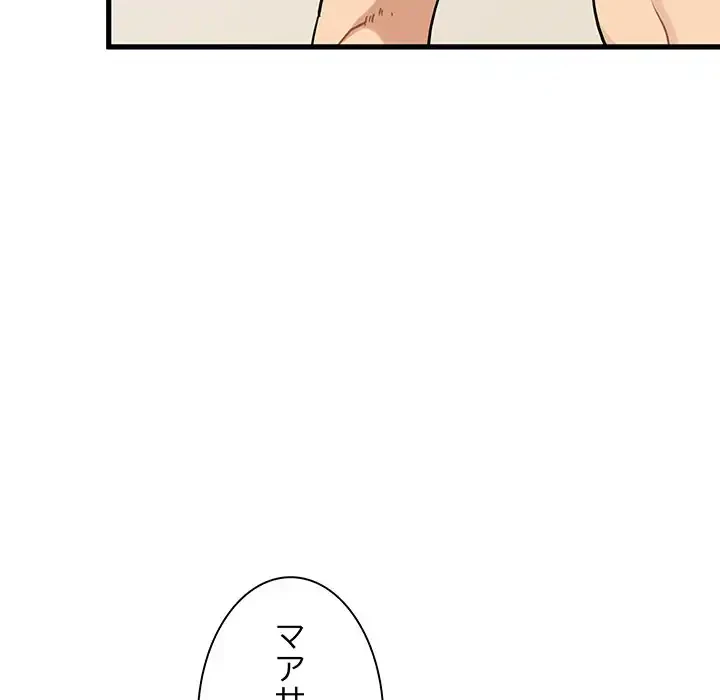 コインを揺らせば 第66話 - 79