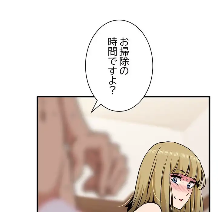 コインを揺らせば 第66話 - 82