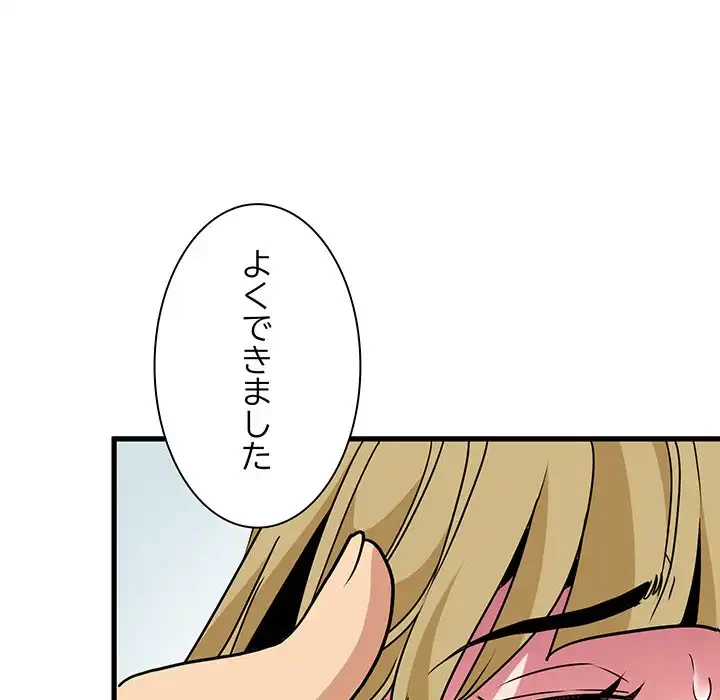 コインを揺らせば 第66話 - 101