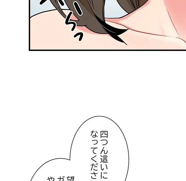 コインを揺らせば 第66話 - 103