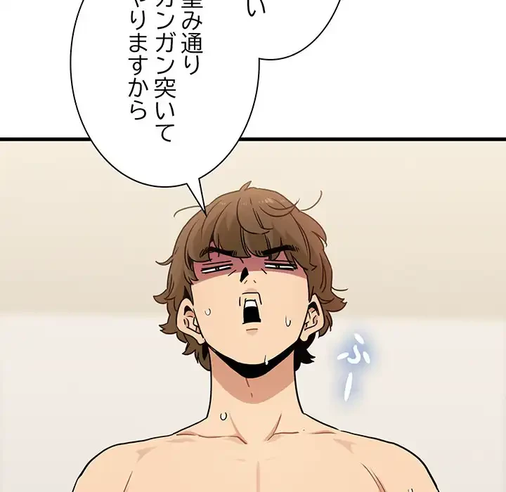 コインを揺らせば 第66話 - 104