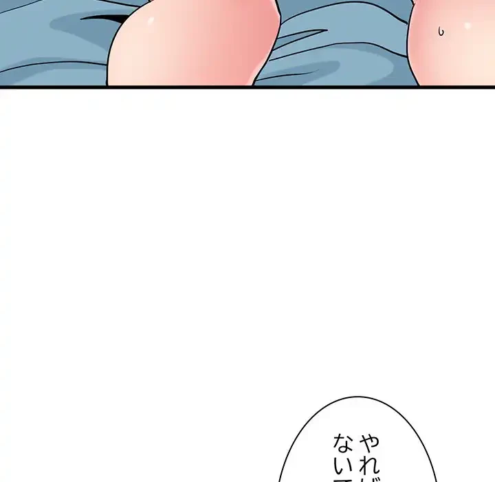 コインを揺らせば 第66話 - 114