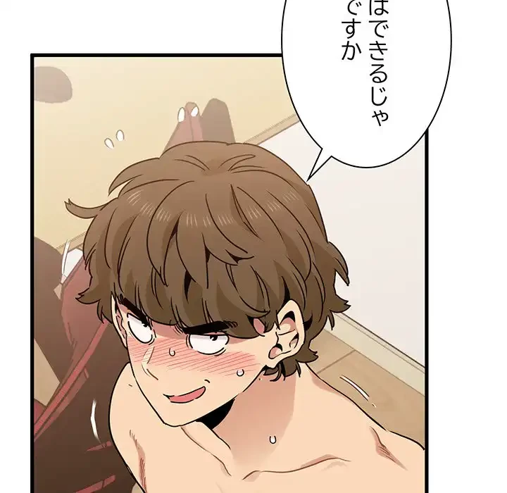 コインを揺らせば 第66話 - 115