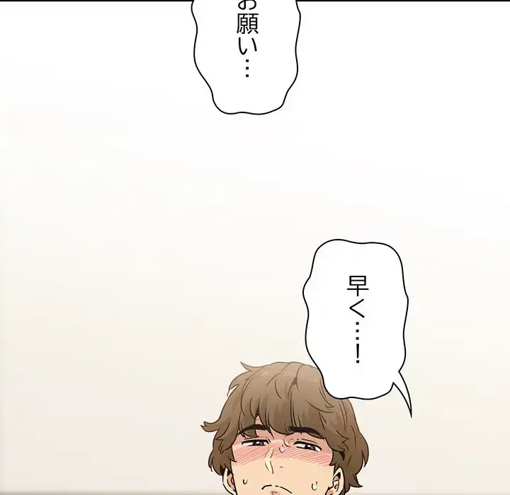 コインを揺らせば 第66話 - 118