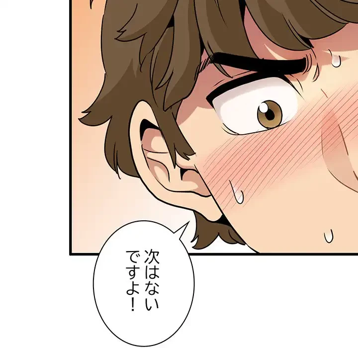 コインを揺らせば 第66話 - 128