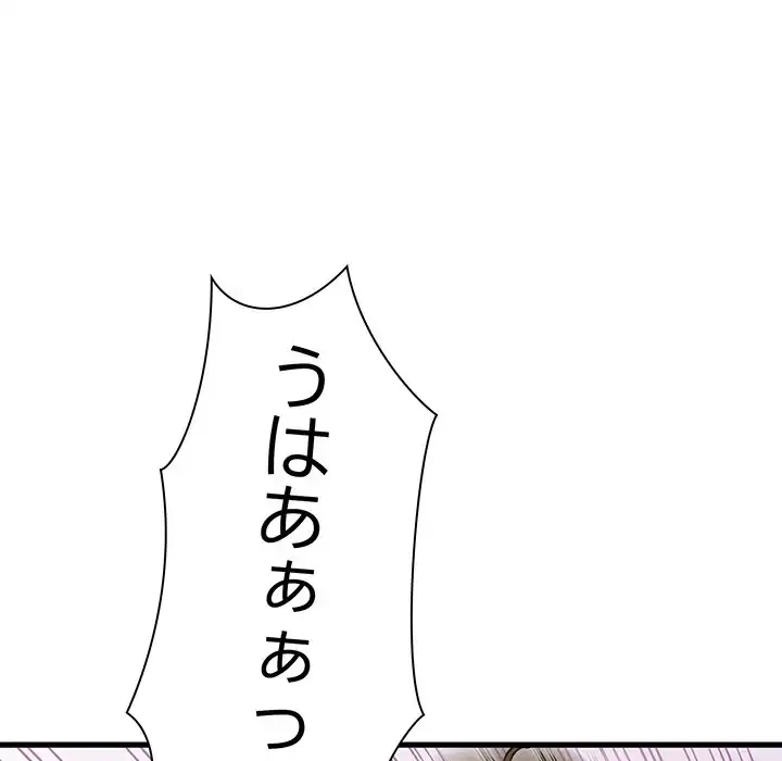 コインを揺らせば 第66話 - 139