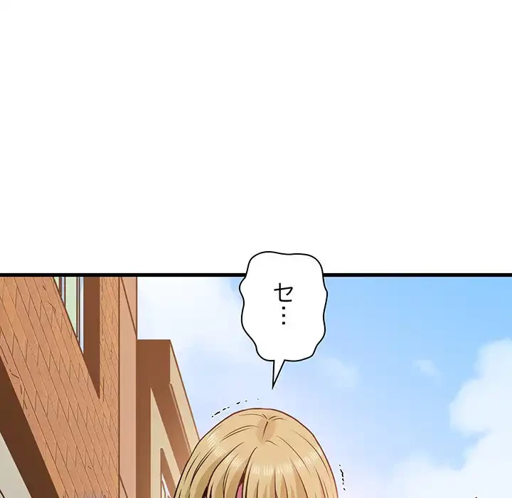 コインを揺らせば 第66話 - 186