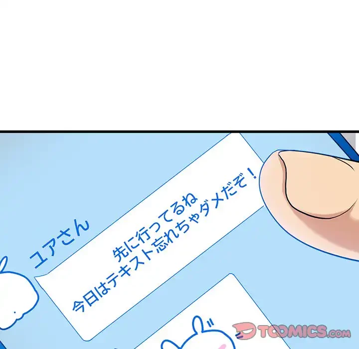 コインを揺らせば 第67話 - 12