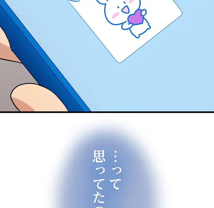 コインを揺らせば 第67話 - 13