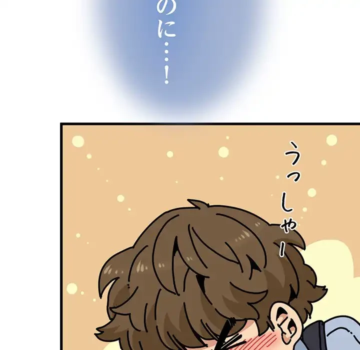 コインを揺らせば 第67話 - 14