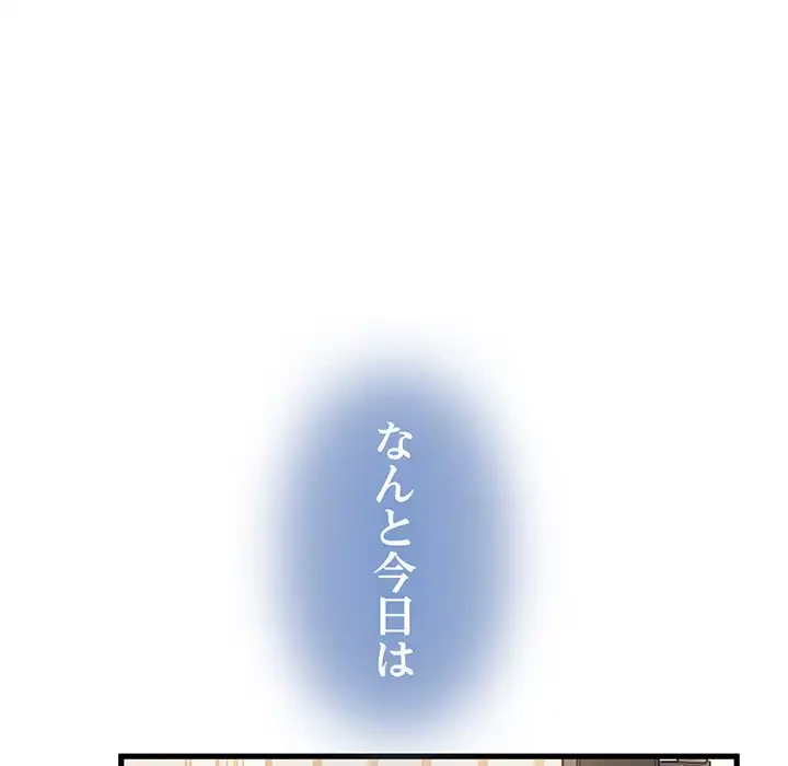 コインを揺らせば 第67話 - 16