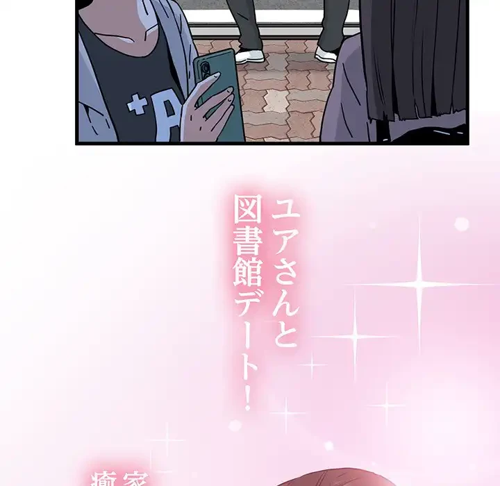 コインを揺らせば 第67話 - 18