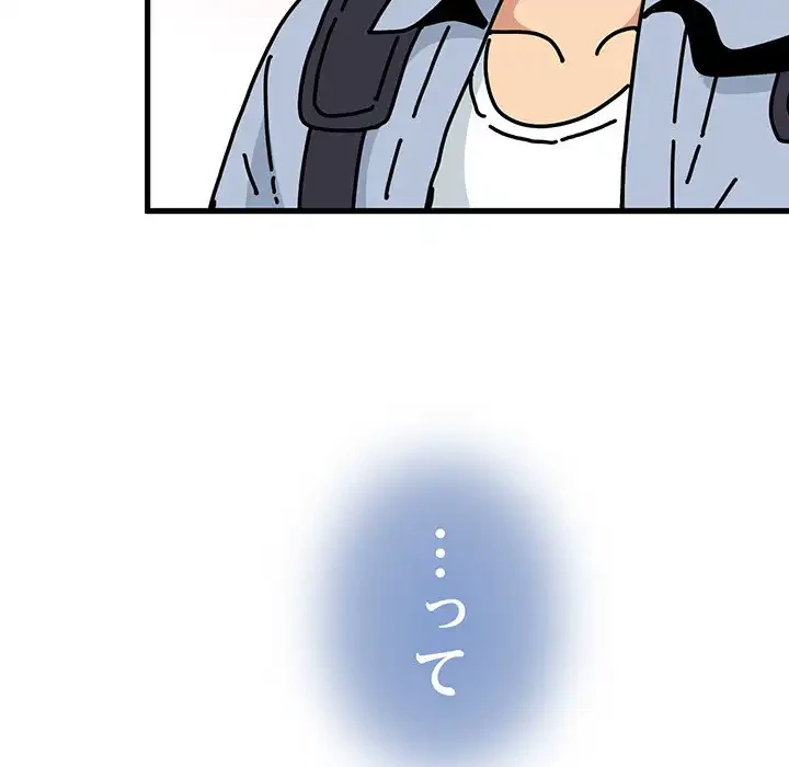 コインを揺らせば 第67話 - 24