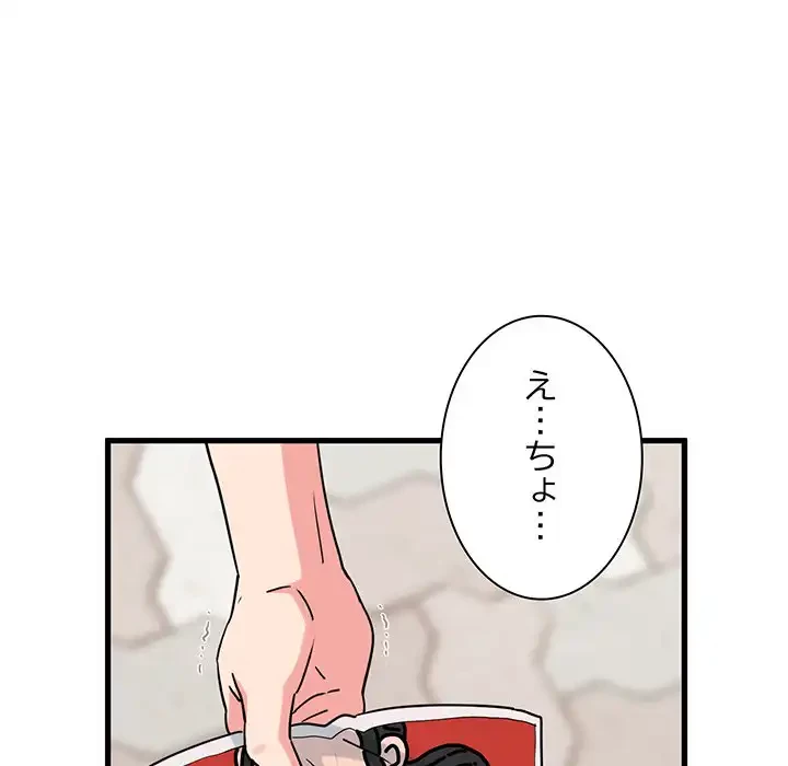 コインを揺らせば 第67話 - 33