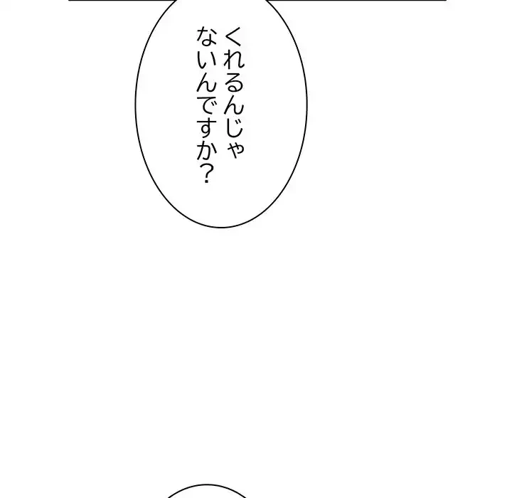 コインを揺らせば 第67話 - 35