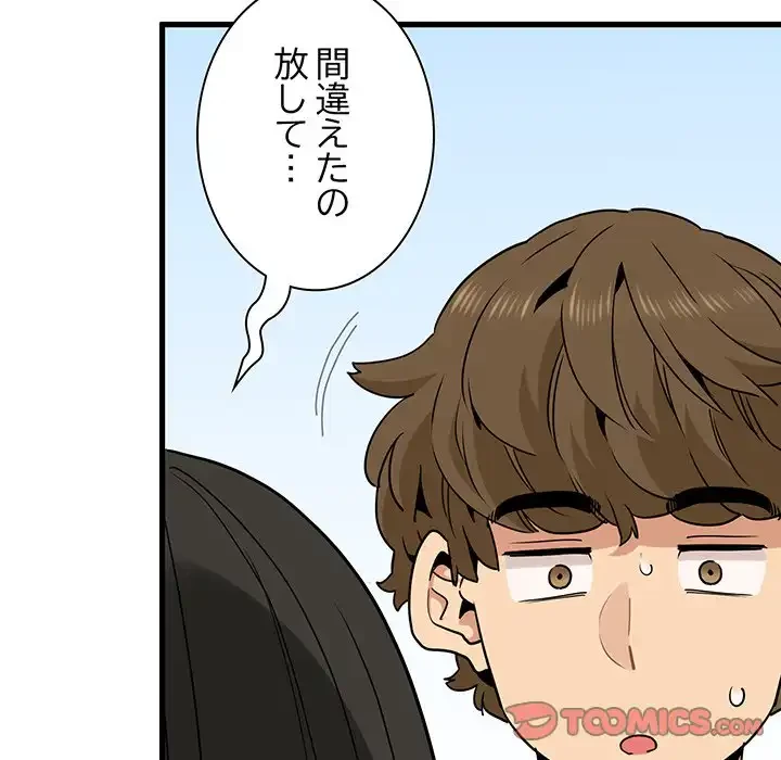 コインを揺らせば 第67話 - 36