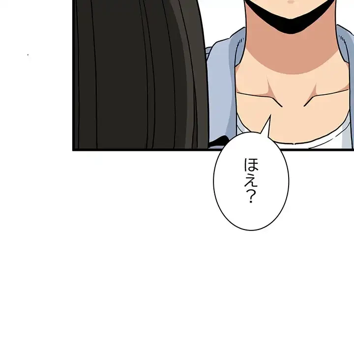 コインを揺らせば 第67話 - 37