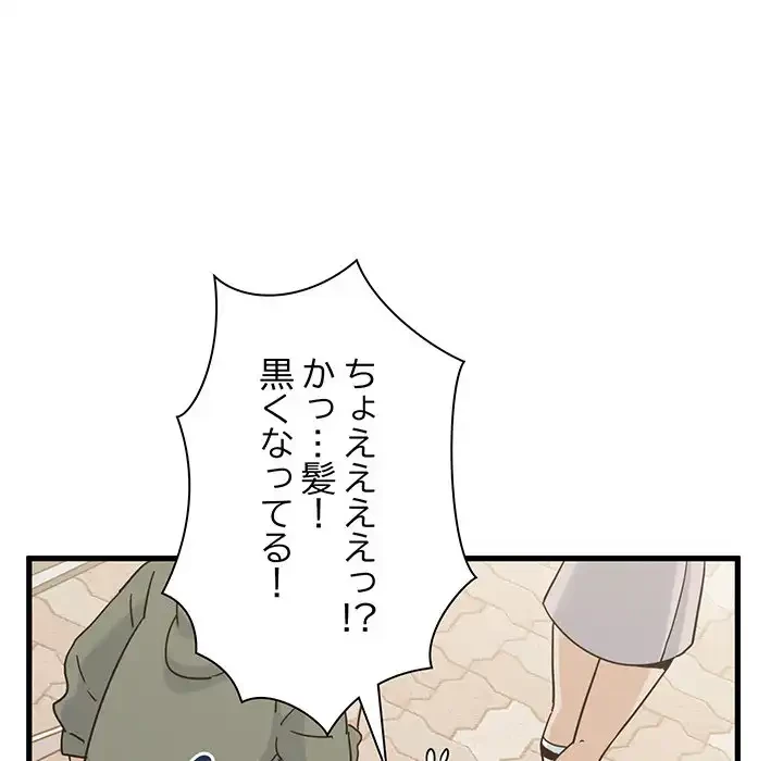 コインを揺らせば 第67話 - 41