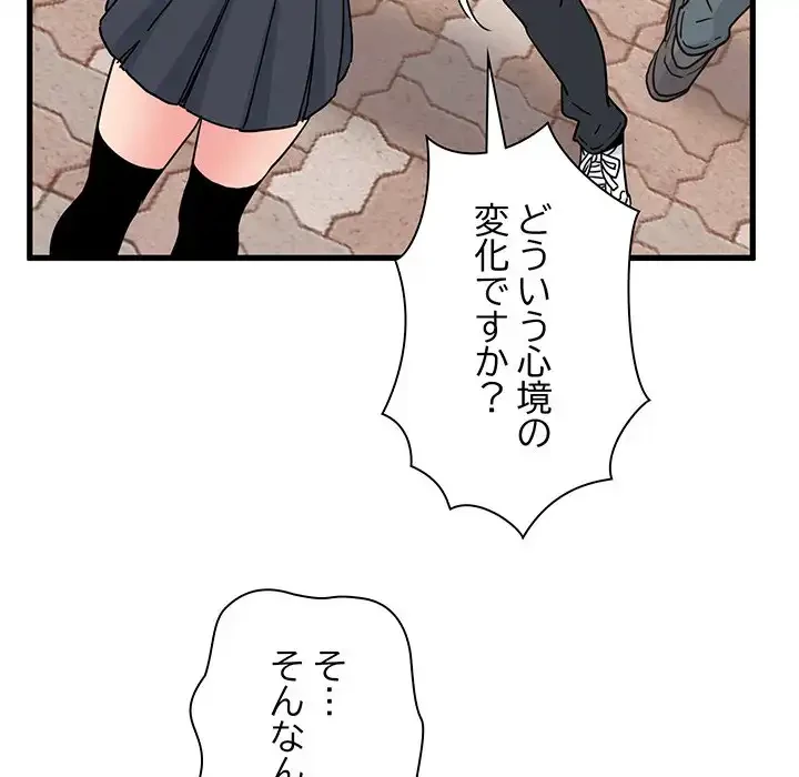 コインを揺らせば 第67話 - 43