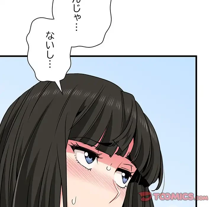 コインを揺らせば 第67話 - 44