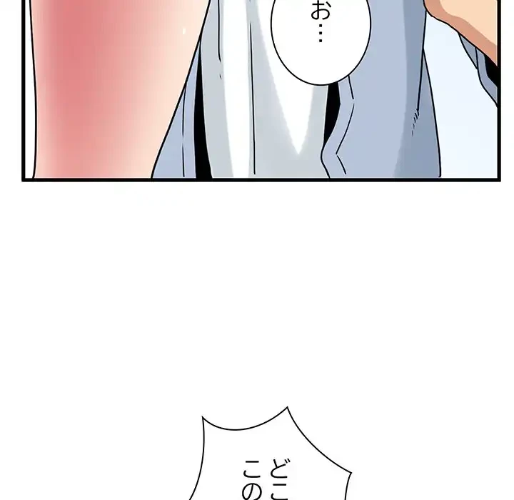 コインを揺らせば 第67話 - 48